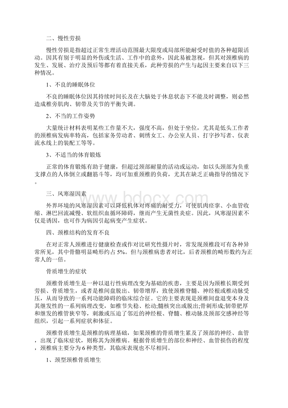 治疗骨质增生的偏方 让你拥有健康体质.docx_第2页