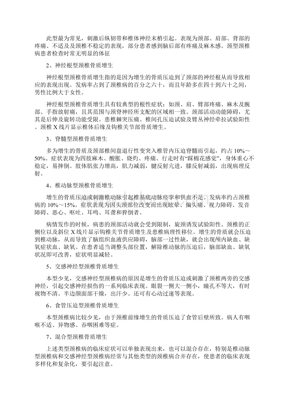 治疗骨质增生的偏方 让你拥有健康体质.docx_第3页