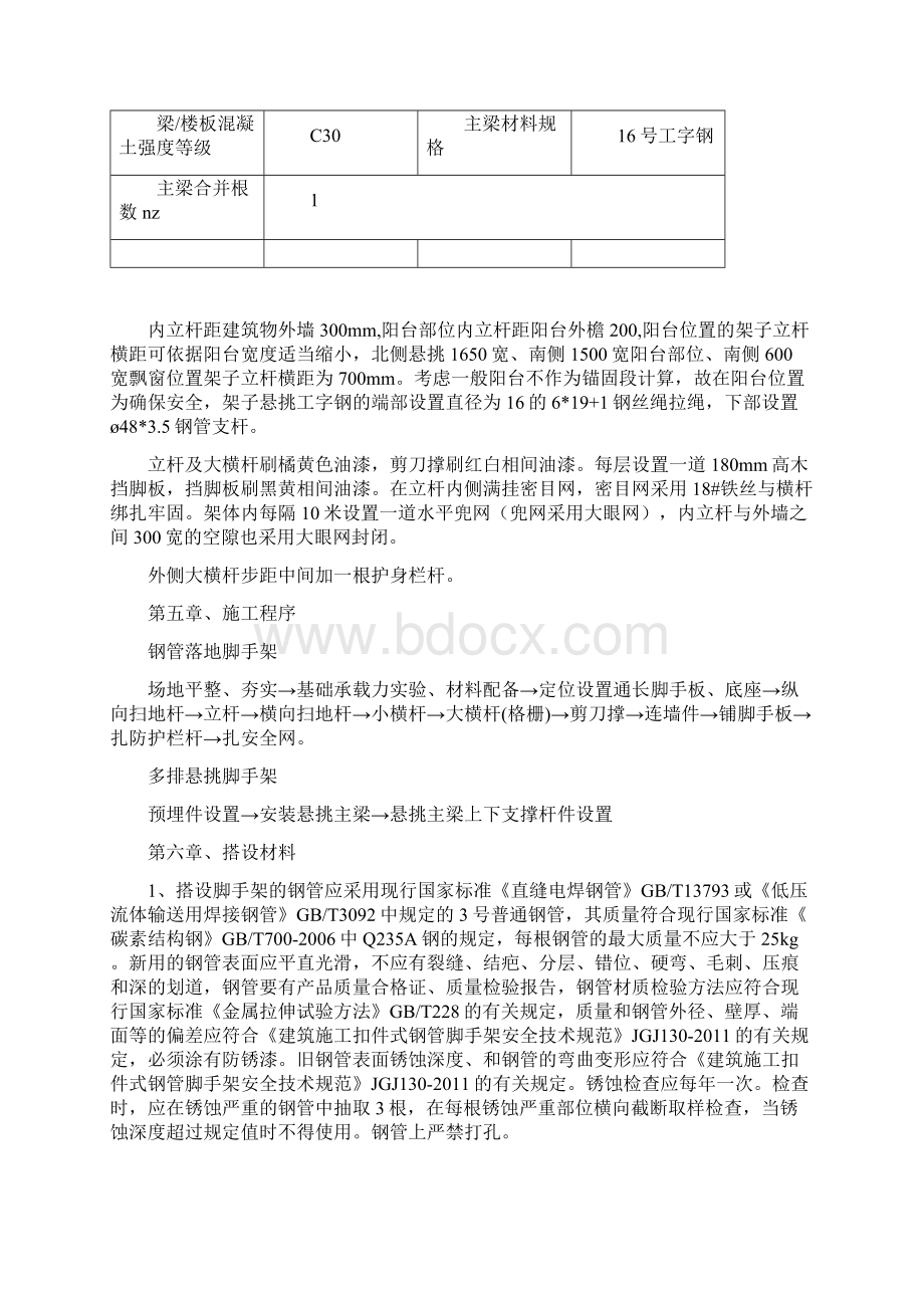 悬挑架施工方案.docx_第3页