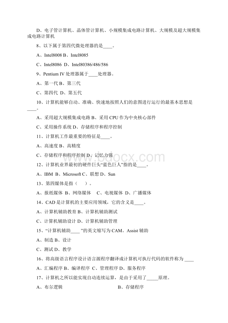 计算机二级MSOffice真题及答案历年汇总Word格式.docx_第2页