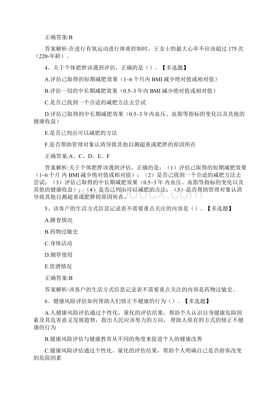 健康管理师《操作技能考核》历年真题精选及答案12276.docx_第2页