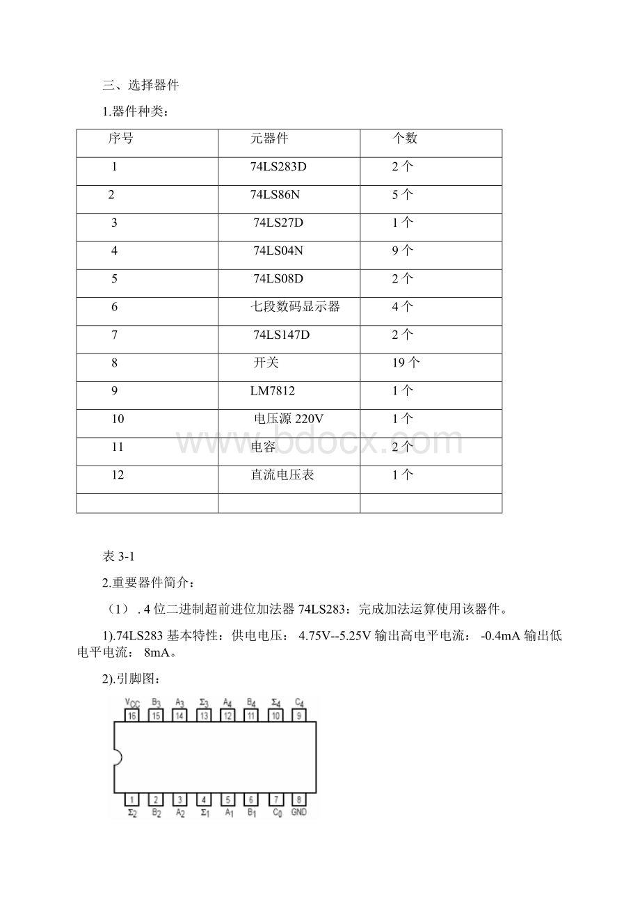 加减法运算电路设计Word下载.docx_第3页