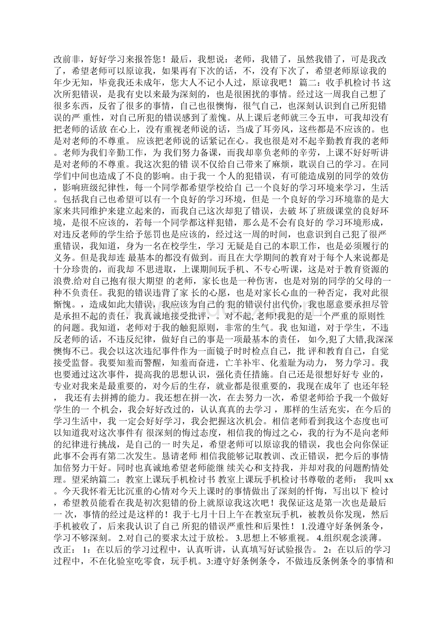 手机被收检讨书500Word下载.docx_第3页