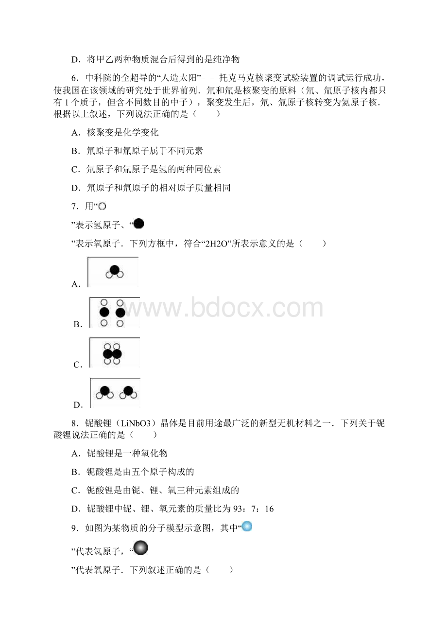 中考化学总复习专题训练 构成物质的微粒和元素解析版.docx_第2页