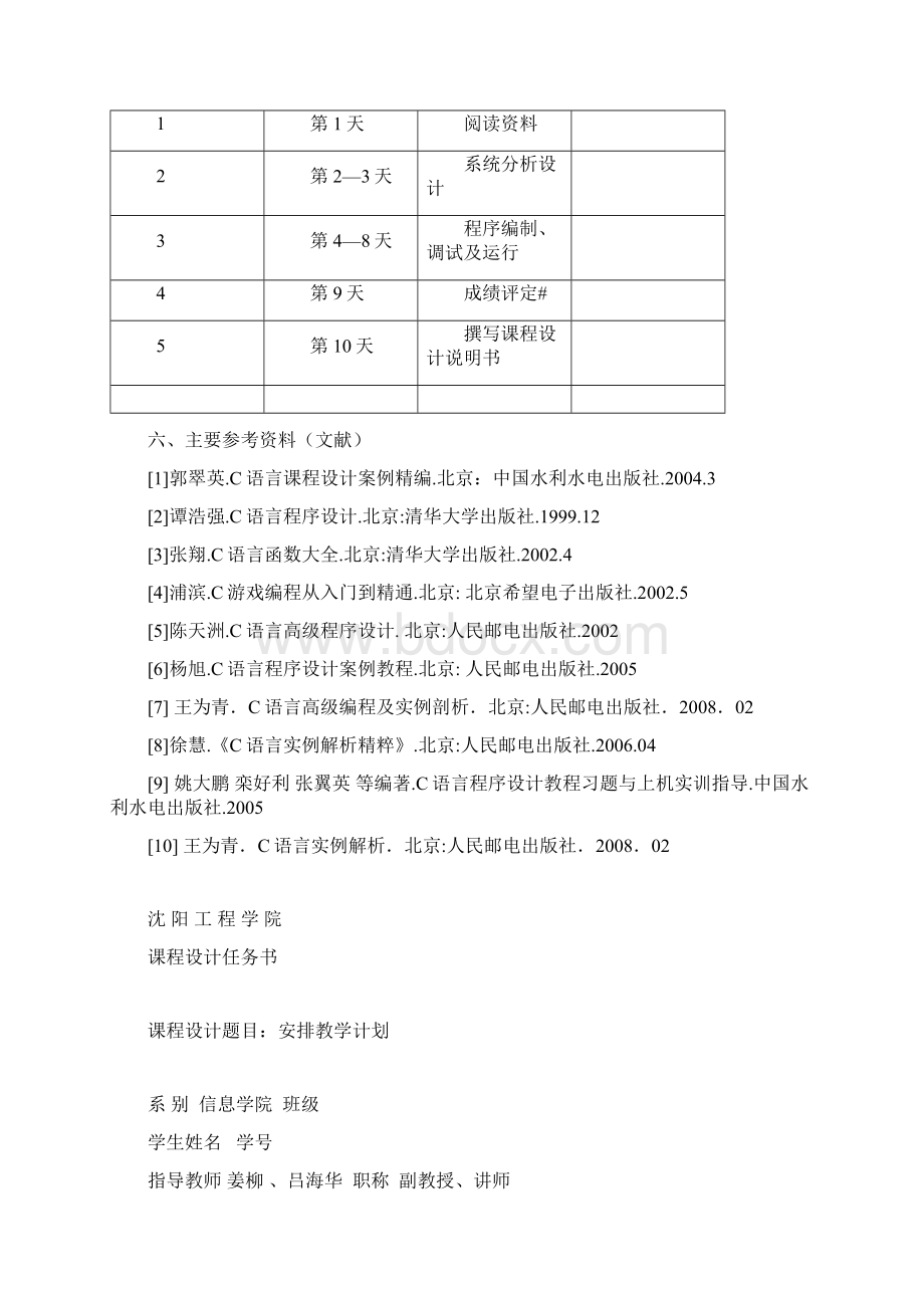 沈阳工程学院数据结构课设报告.docx_第3页