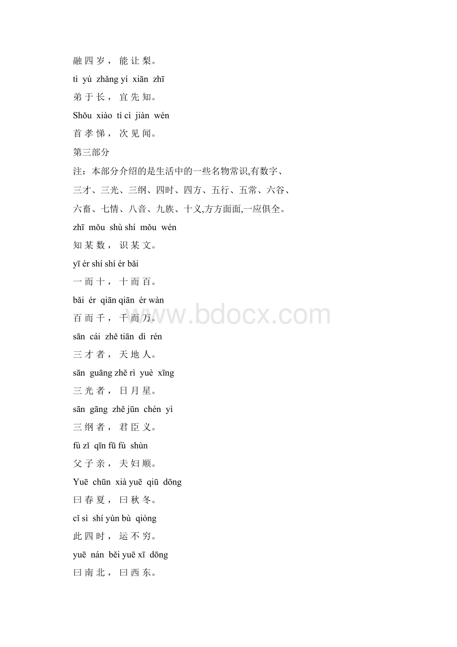 完整word版三字经拼音版全文打印版.docx_第3页