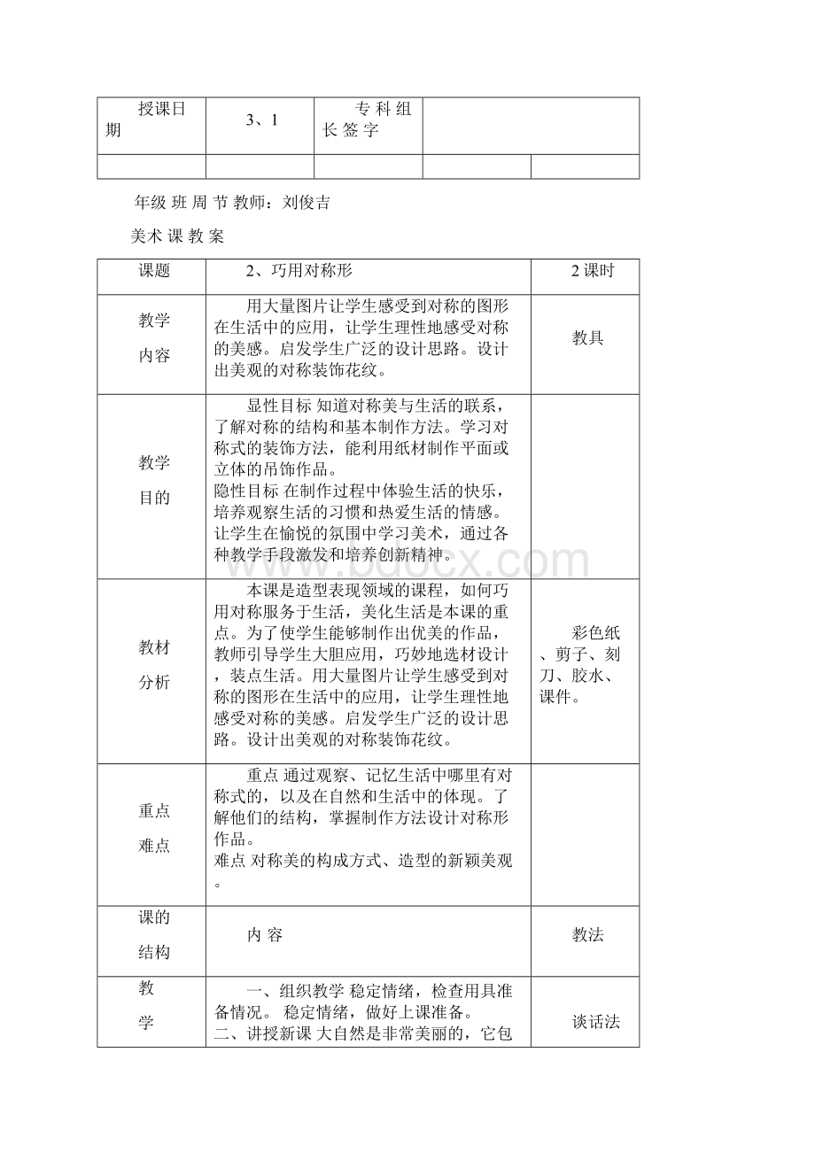 人美版美术小学四年级下册教学设计.docx_第3页