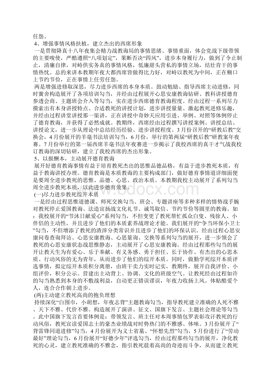 学年学校工作总结Word下载.docx_第2页