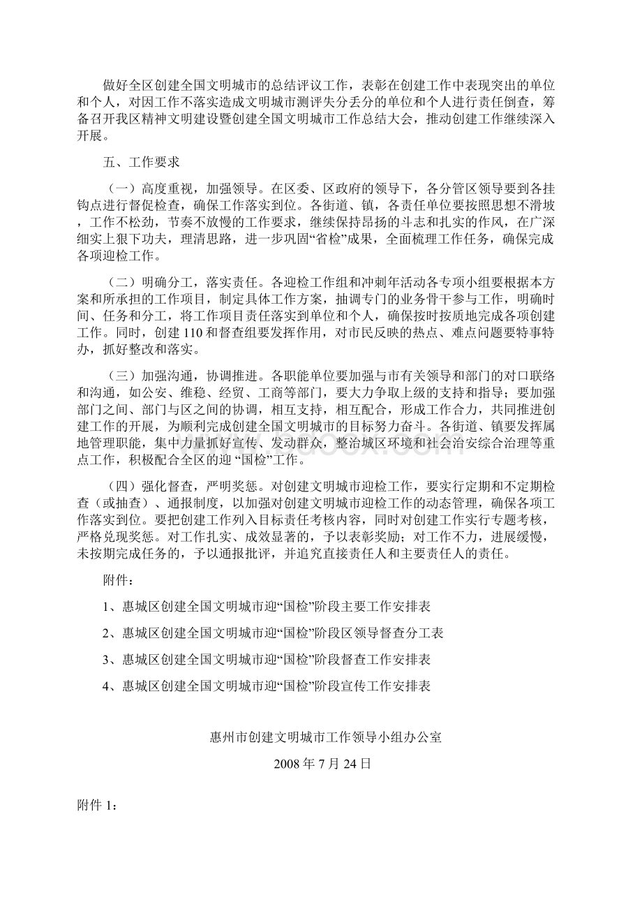 惠州市惠城区Word文档下载推荐.docx_第3页