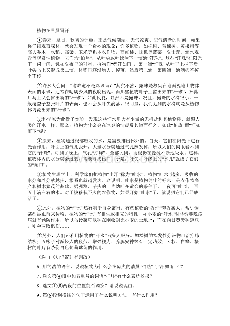 陕西省学年七年级上学期期中语文试题I卷练习Word文件下载.docx_第2页