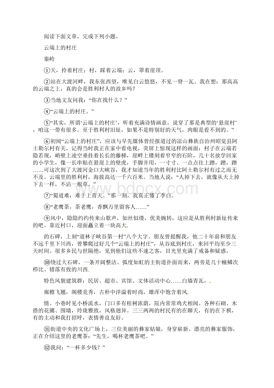 陕西省学年七年级上学期期中语文试题I卷练习.docx_第3页