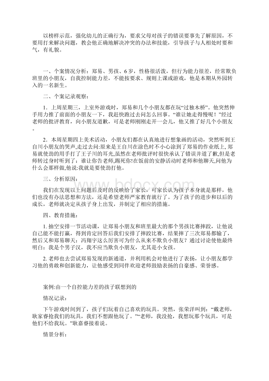 学前幼儿个案分析报告文案Word格式.docx_第2页