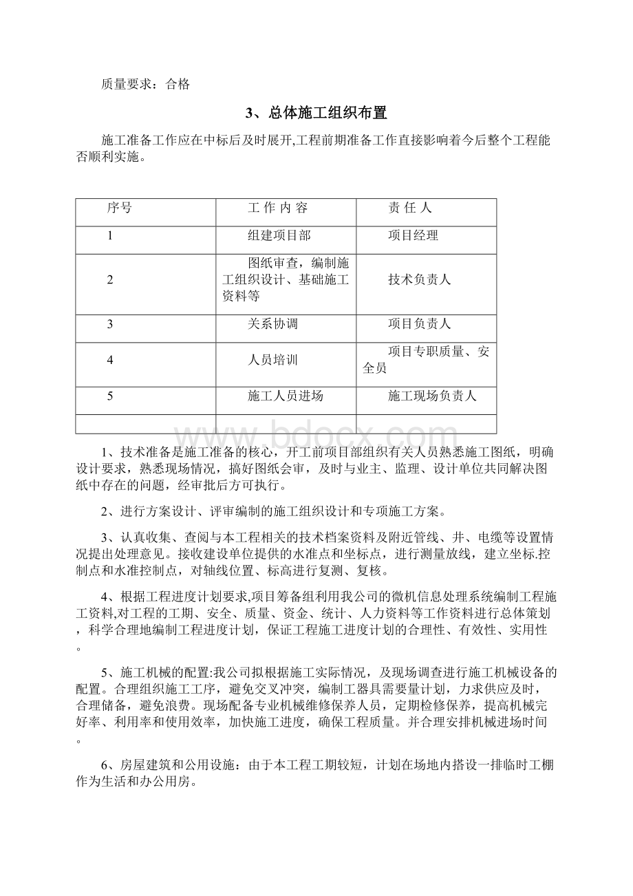 变配电工程施工偷标书Word格式文档下载.docx_第2页