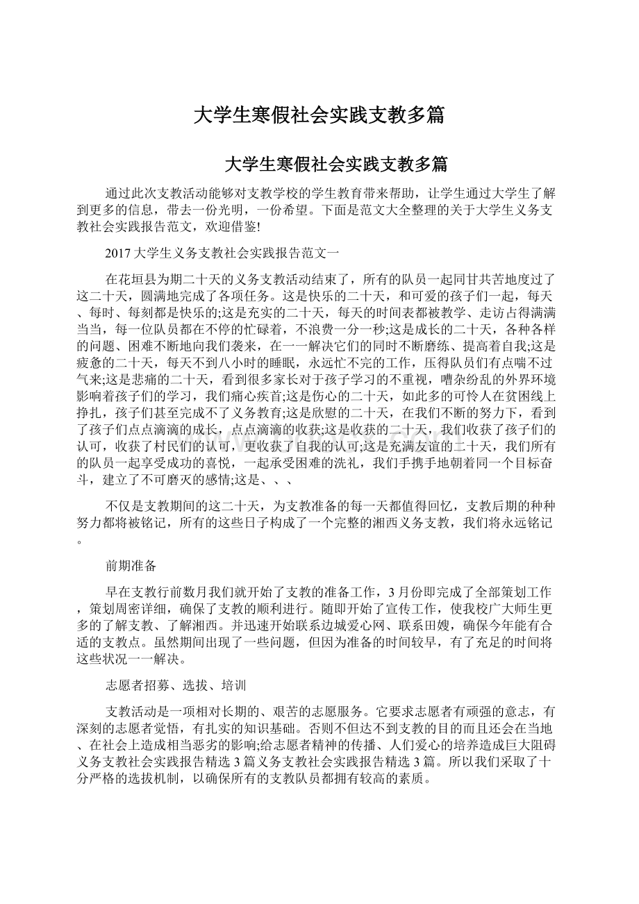 大学生寒假社会实践支教多篇.docx_第1页