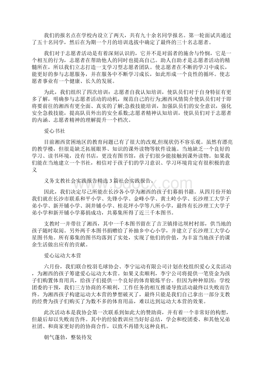 大学生寒假社会实践支教多篇.docx_第2页