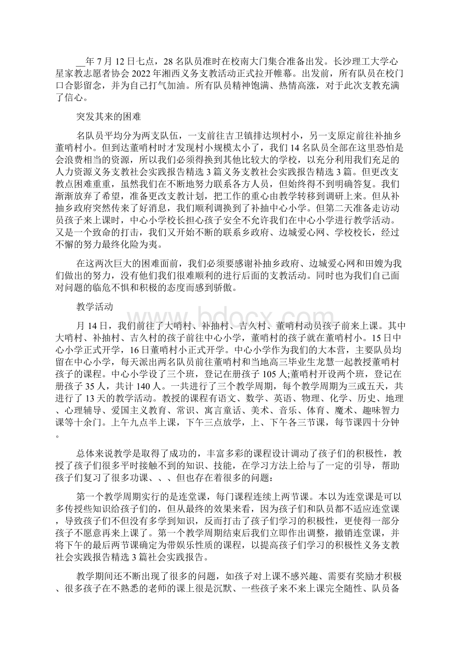 大学生寒假社会实践支教多篇.docx_第3页