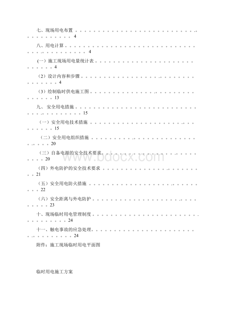 D 9#临时用电Word文件下载.docx_第2页