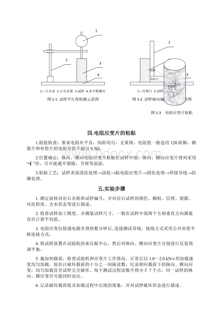 实验五岩石单轴压缩实验Word下载.docx_第2页