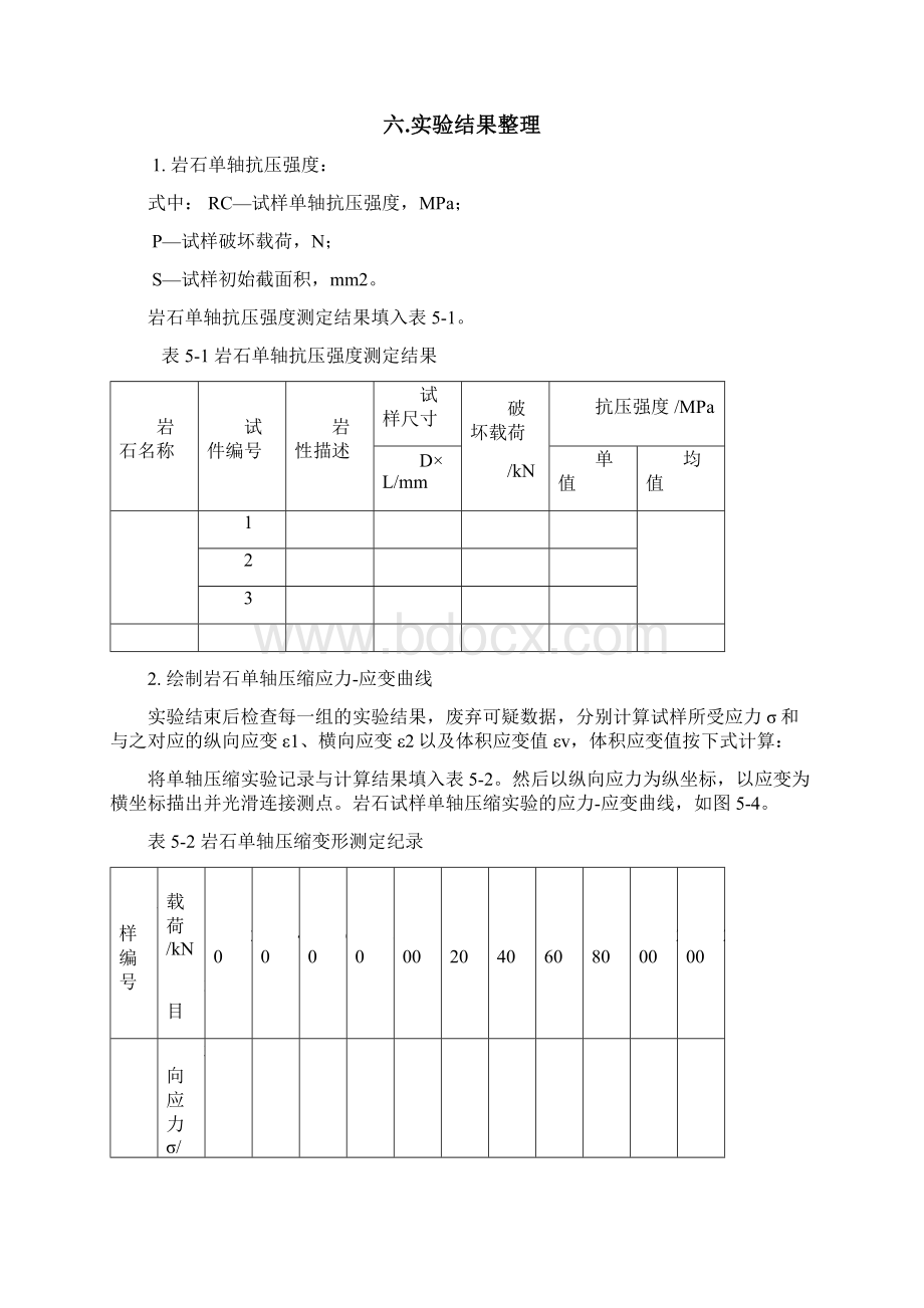 实验五岩石单轴压缩实验Word下载.docx_第3页