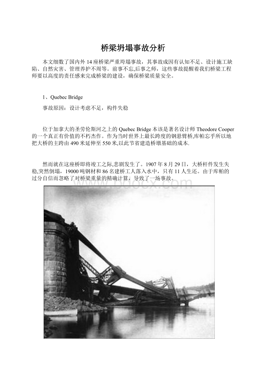 桥梁坍塌事故分析Word文档格式.docx_第1页