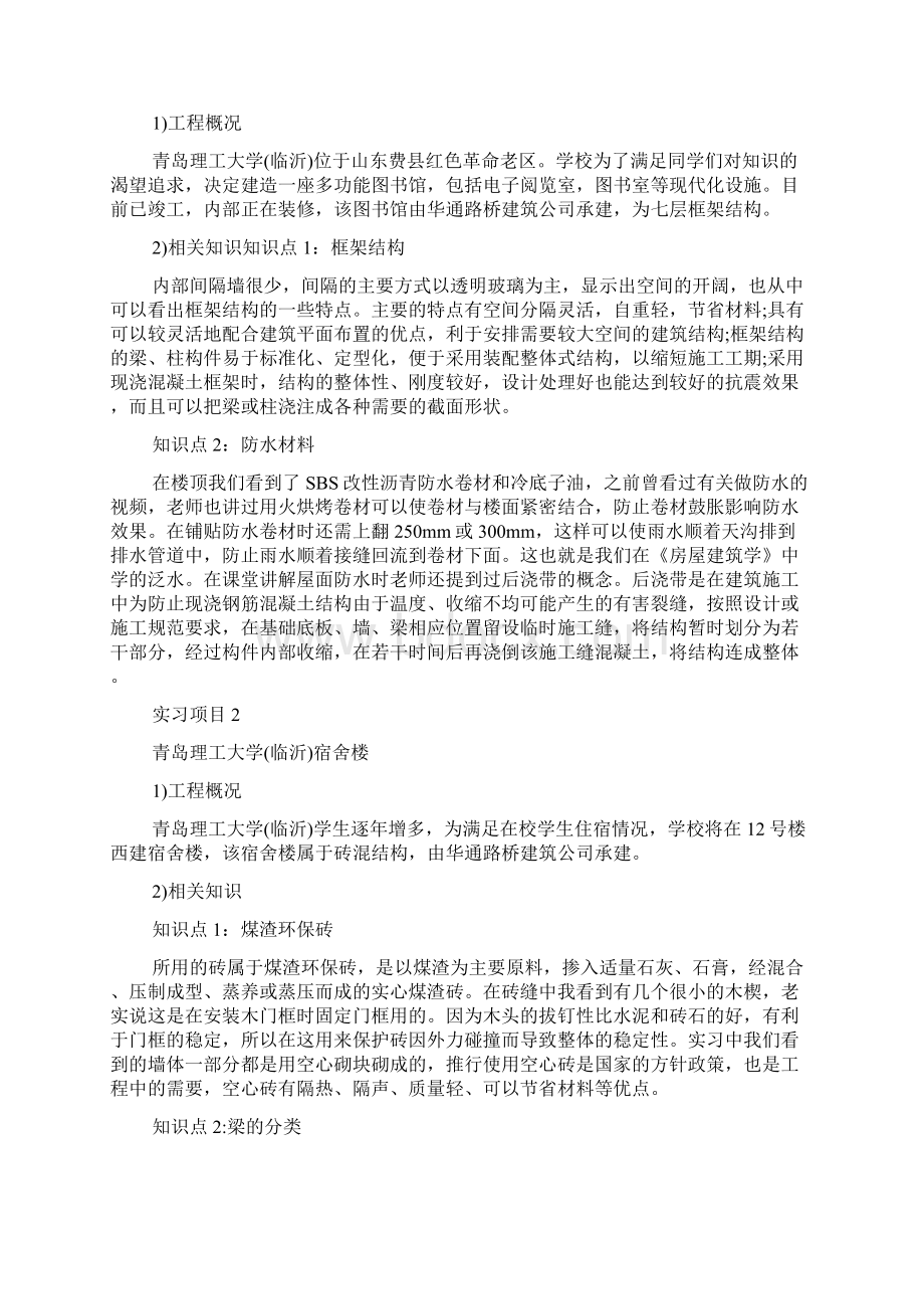 工地认识实习报告范文3000字Word格式.docx_第2页