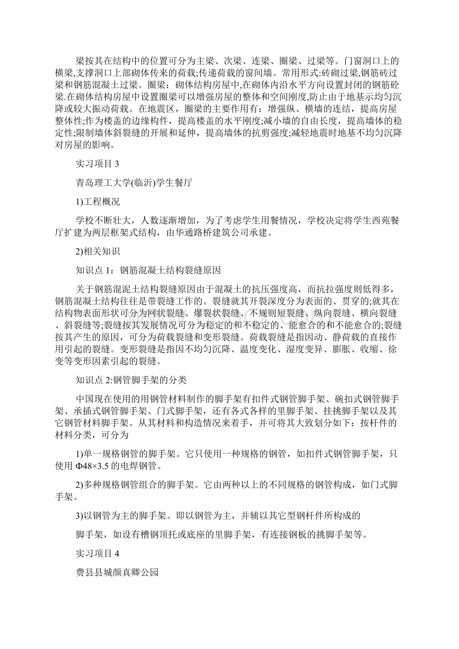 工地认识实习报告范文3000字Word格式.docx_第3页