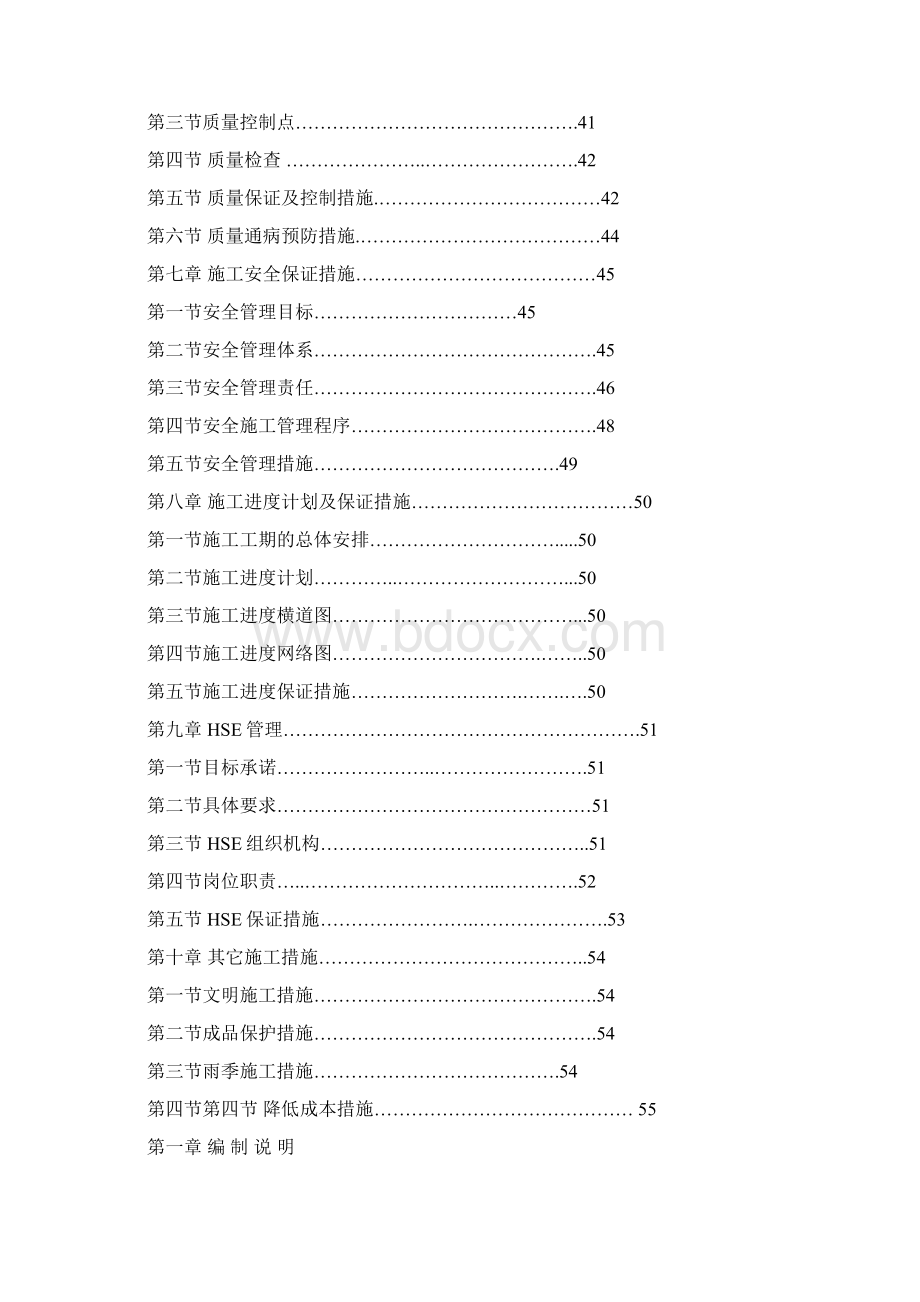 仪表安装工程施工组织设计.docx_第3页