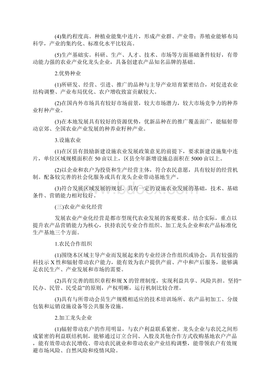 关于发展都市型现代农业的政策意见文档格式.docx_第3页