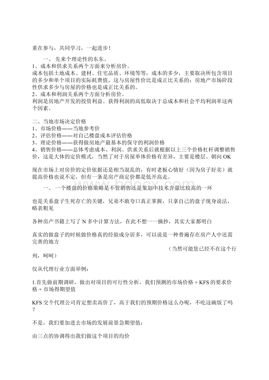 价格策略1557502966Word格式文档下载.docx_第2页