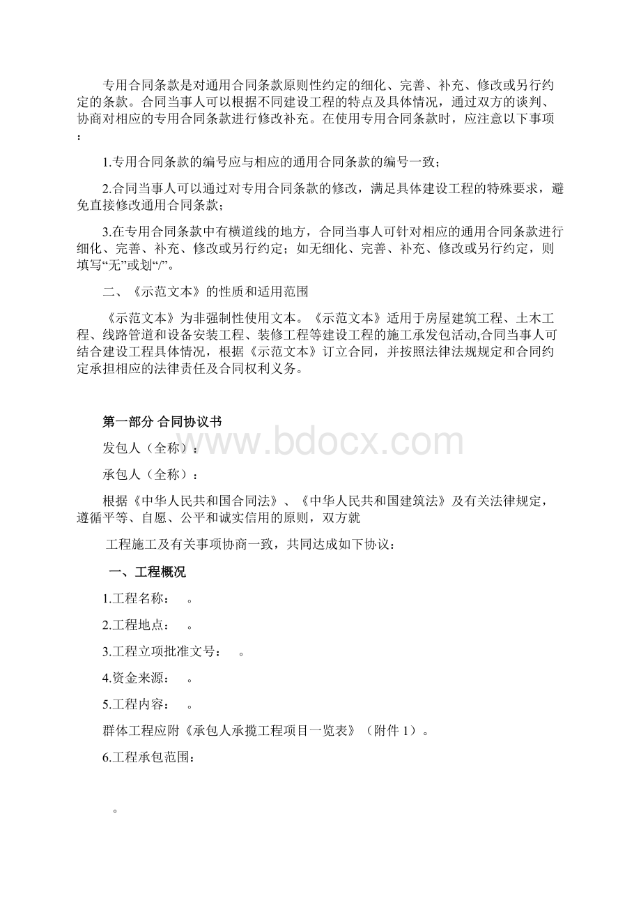 建设工程施工合同示范文本Word文档下载推荐.docx_第2页