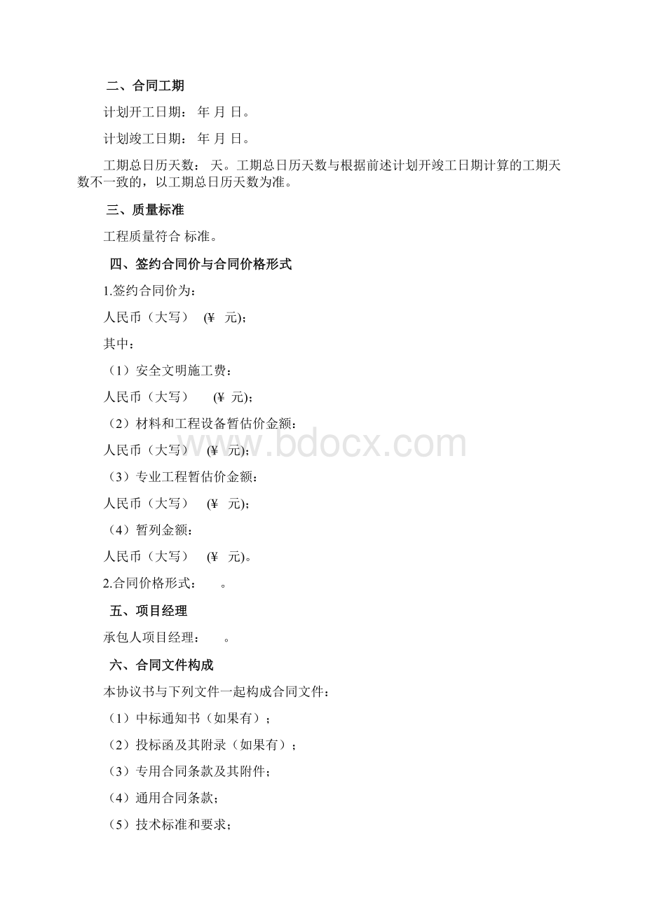 建设工程施工合同示范文本Word文档下载推荐.docx_第3页