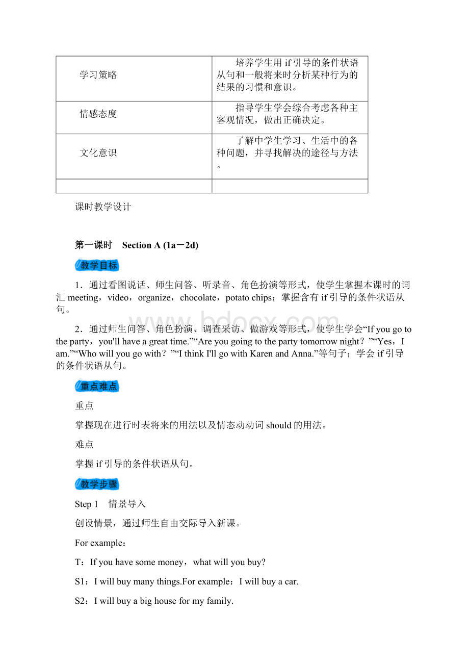 八年级英语上册 Unit 10 If you go to the party教案 新版人教新目标版Word下载.docx_第2页