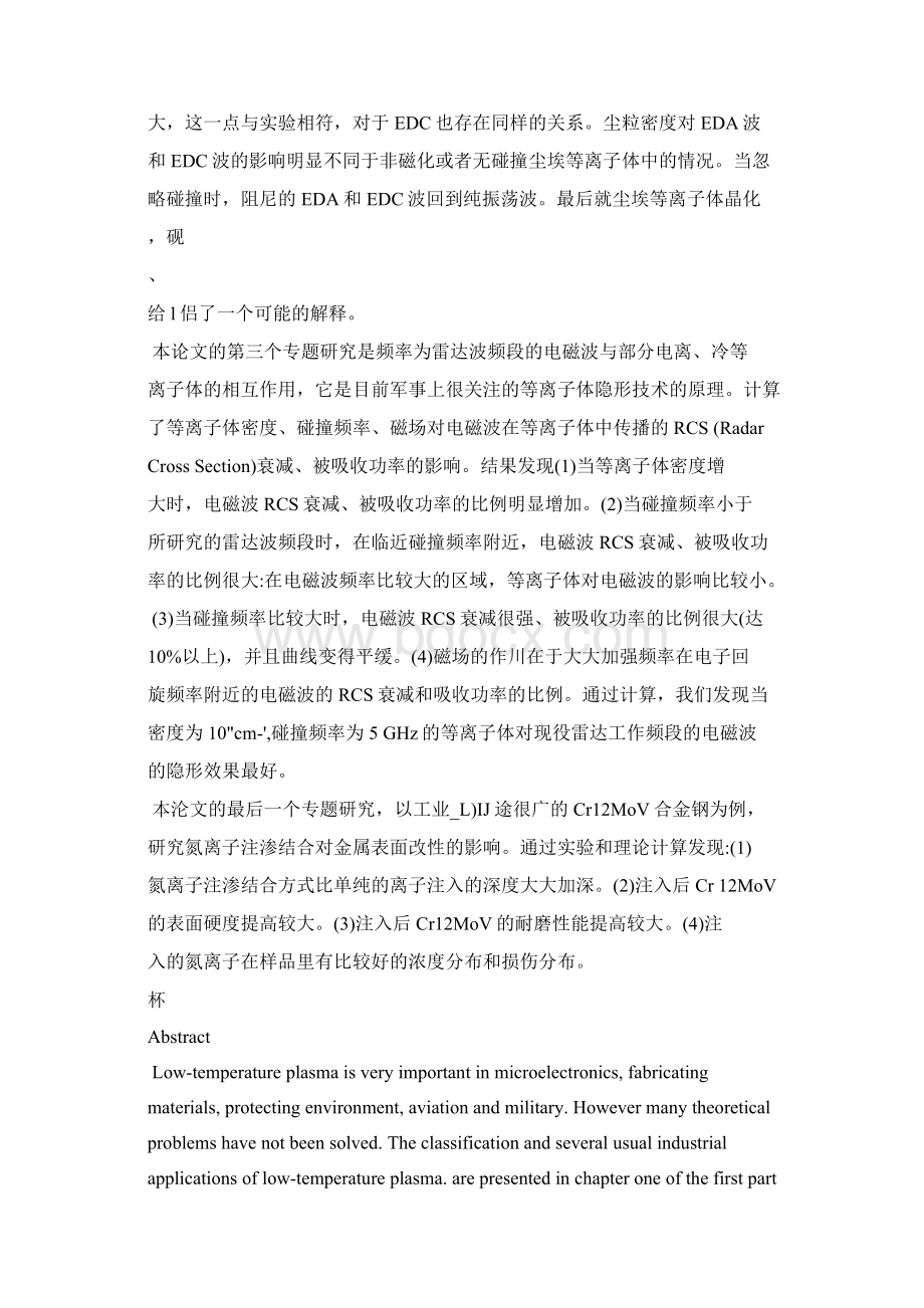 低温等离子体应用中的几个理论问题.docx_第2页