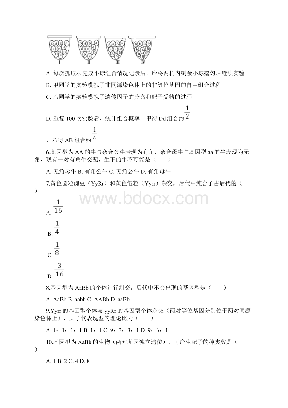 学年商丘市夏邑一中高一下学期第一次月考生物复习卷含答案和解析.docx_第2页