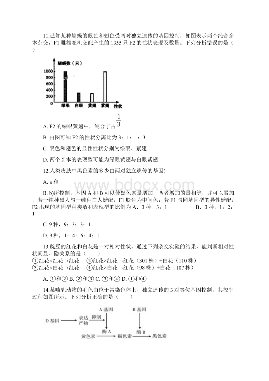 学年商丘市夏邑一中高一下学期第一次月考生物复习卷含答案和解析.docx_第3页