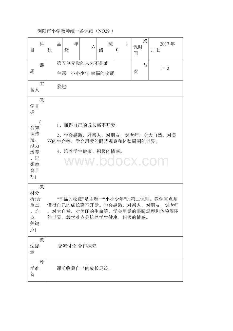 五单元我的未来不是梦.docx_第3页