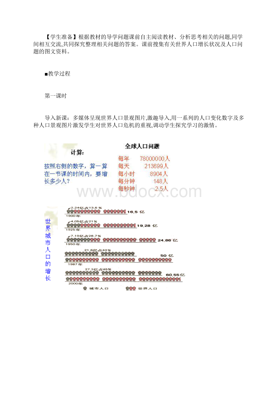 最新人教版高中地理必修2第一章第1节《人口的数量变化》教学设计.docx_第3页