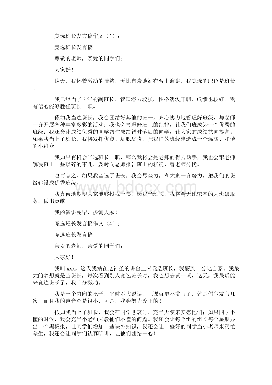 竞选班长发言稿作文15篇优秀版.docx_第2页