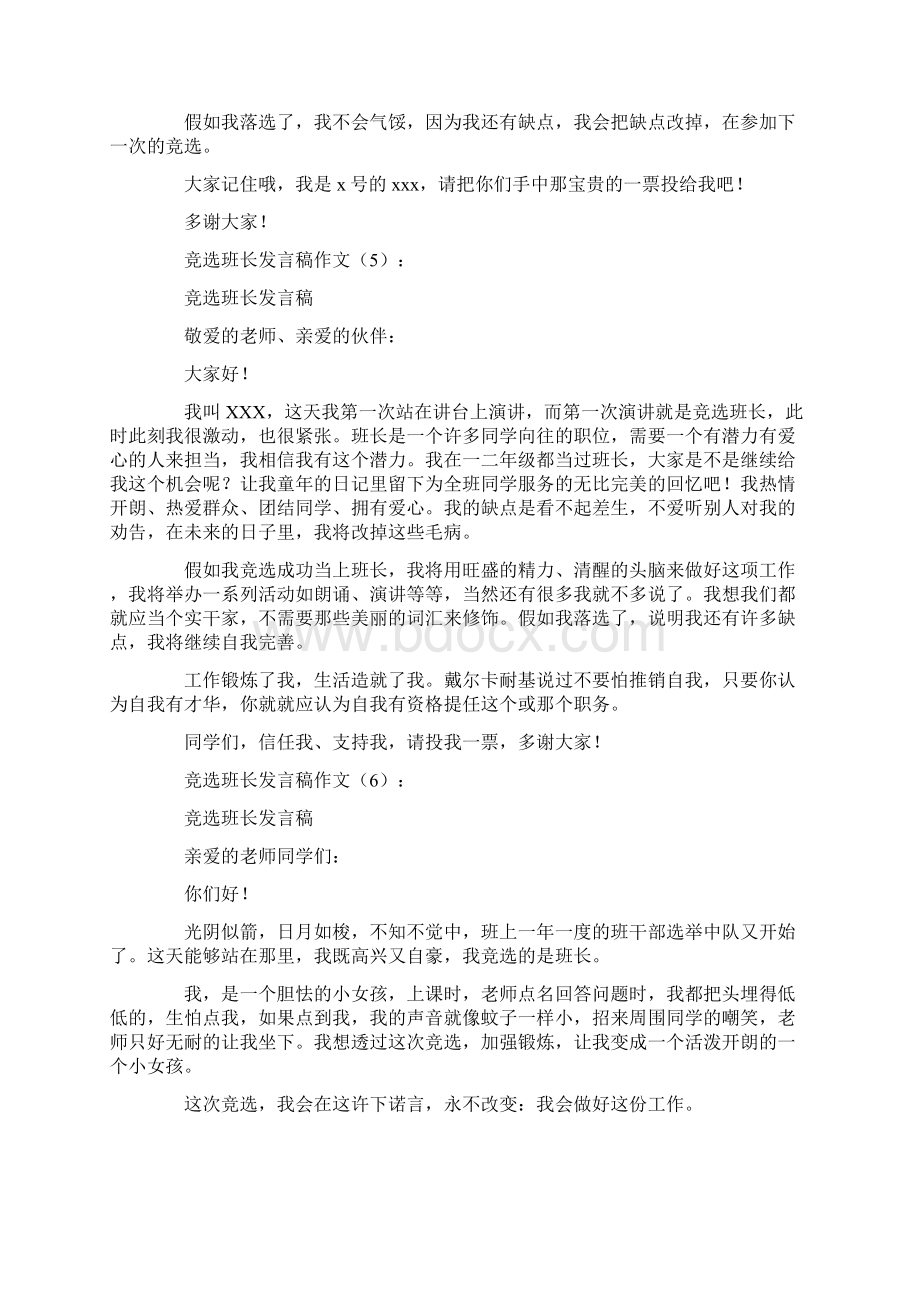 竞选班长发言稿作文15篇优秀版.docx_第3页