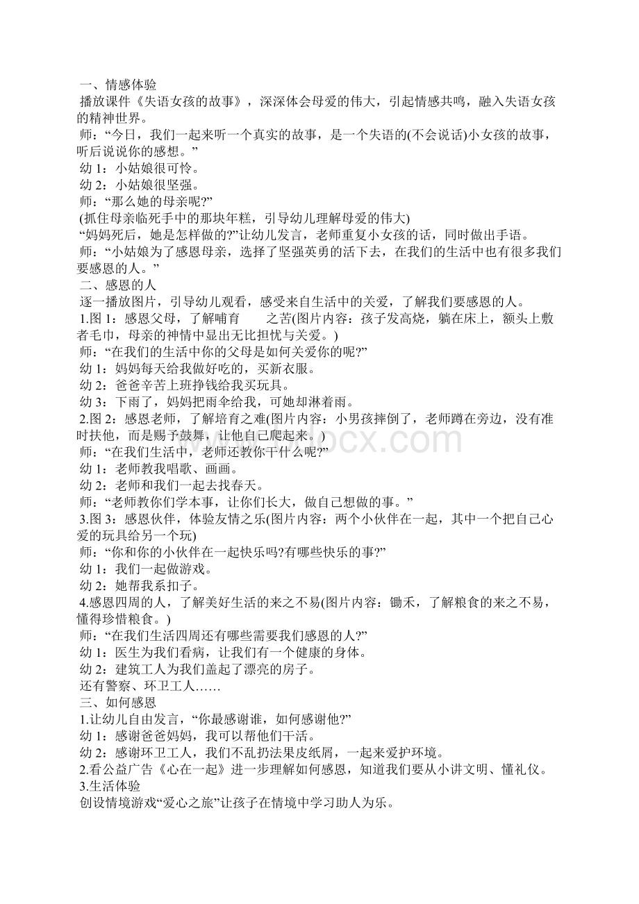 大班感恩教育活动教案Word格式文档下载.docx_第3页