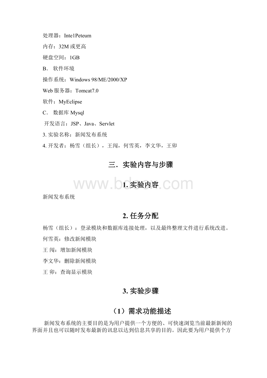 jsp新闻发布系统Word格式文档下载.docx_第3页