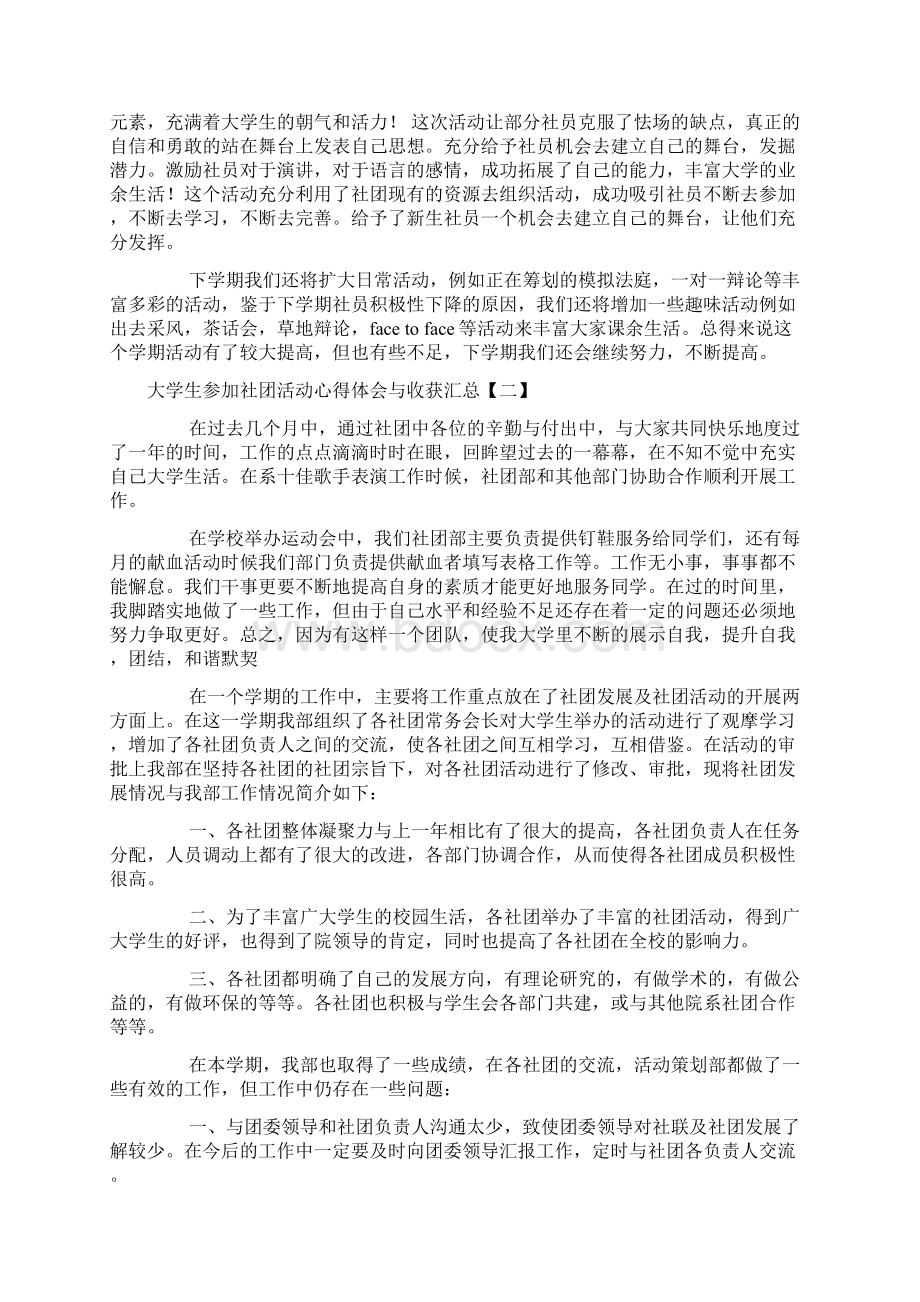 大学生参加社团活动心得体会与收获汇总.docx_第3页