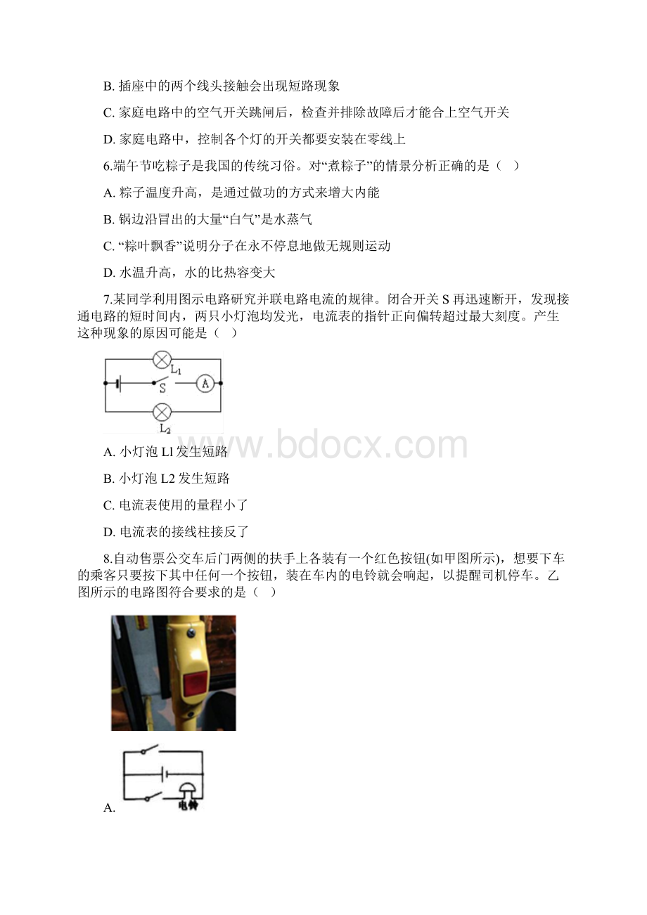 泰安中考物理模拟试题附答案满分70分时间60分钟文档格式.docx_第3页