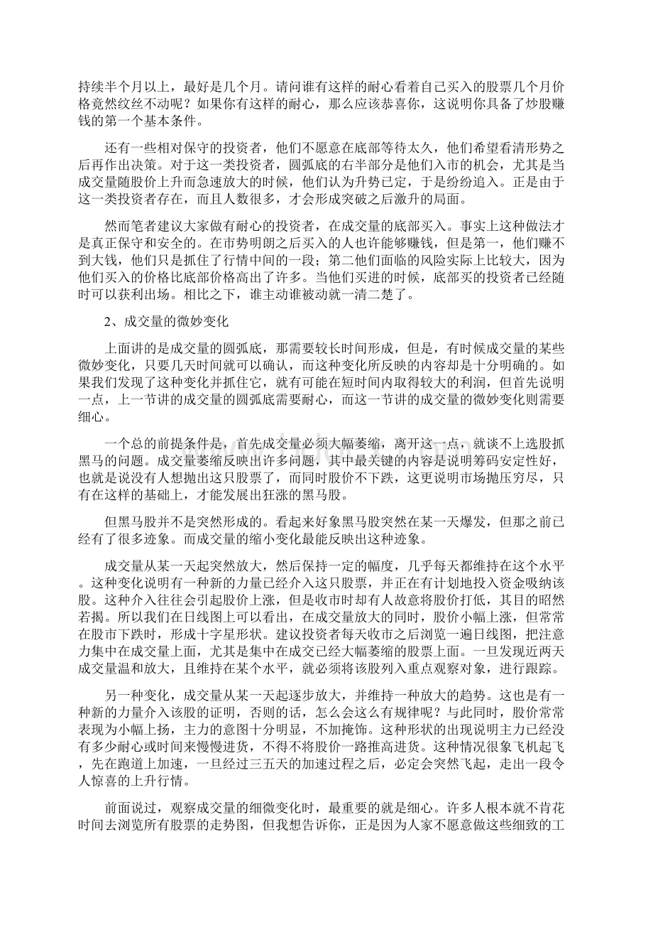 跟庄高手谈选股绝招78.docx_第2页