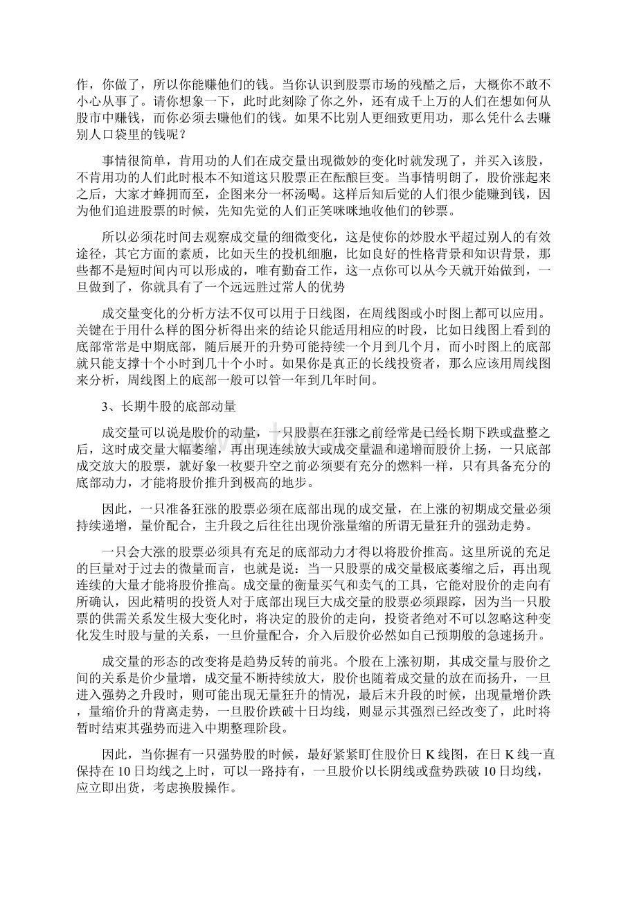 跟庄高手谈选股绝招78.docx_第3页