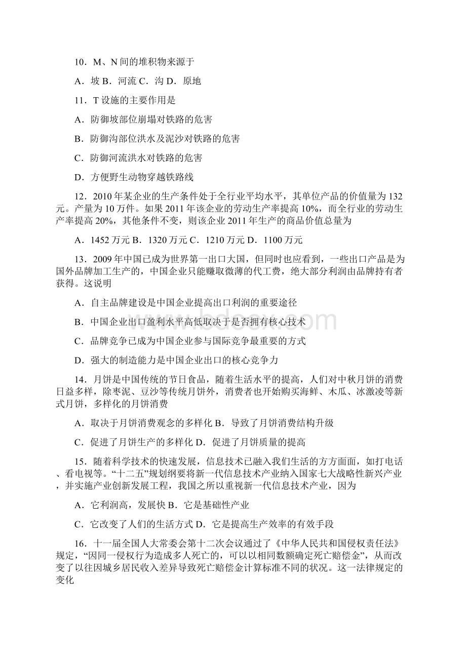 山西高考文综试题和答案新课标Word文档格式.docx_第3页