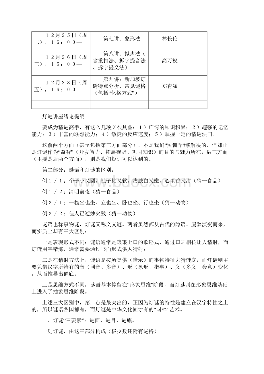 猜灯谜试题集锦有原题哟文档格式.docx_第2页