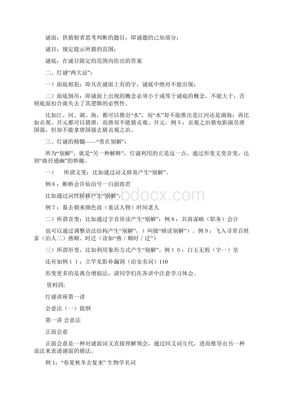 猜灯谜试题集锦有原题哟文档格式.docx_第3页