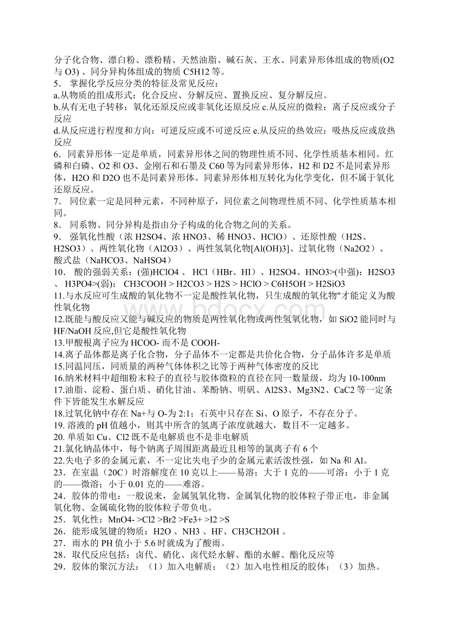 高考化学要点文档格式.docx_第3页