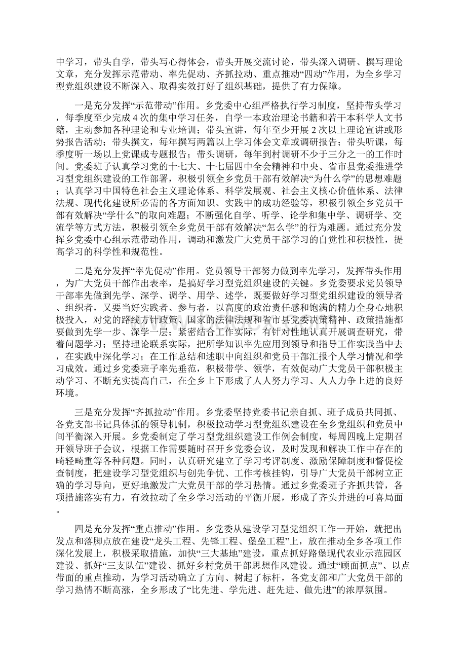 程家山乡党委建设学习型党组织的做法和经验.docx_第2页